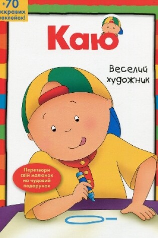 Cover of Caillou. The Jolly Artist