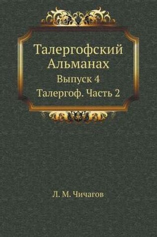 Cover of &#1058;&#1072;&#1083;&#1077;&#1088;&#1075;&#1086;&#1092;&#1089;&#1082;&#1080;&#1081; &#1040;&#1083;&#1100;&#1084;&#1072;&#1085;&#1072;&#1093;