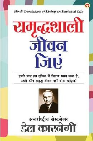 Cover of Samridhshali Jeevan Jiyein (समृद्धशाली जीवन जिएं)