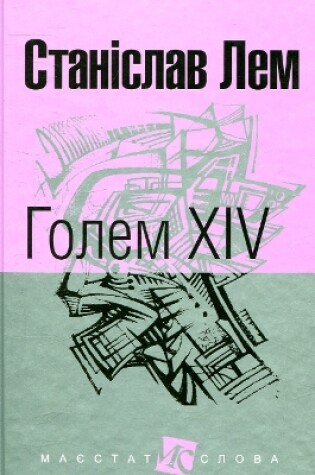 Cover of Golem XIV