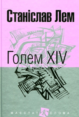 Book cover for Golem XIV
