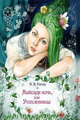 Book cover for Majskaja noch', ili Utoplennica
