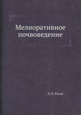 Book cover for &#1052;&#1077;&#1083;&#1080;&#1086;&#1088;&#1072;&#1090;&#1080;&#1074;&#1085;&#1086;&#1077; &#1087;&#1086;&#1095;&#1074;&#1086;&#1074;&#1077;&#1076;&#1077;&#1085;&#1080;&#1077;