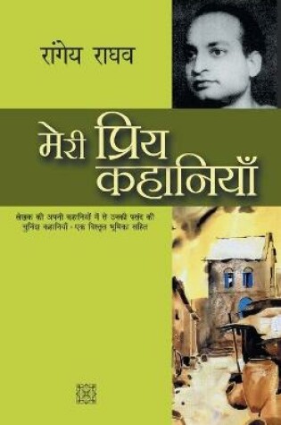Cover of Meri Priya Kahaniyaan