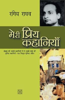 Book cover for Meri Priya Kahaniyaan