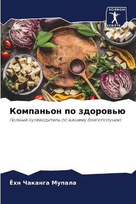 Cover of &#1050;&#1086;&#1084;&#1087;&#1072;&#1085;&#1100;&#1086;&#1085; &#1087;&#1086; &#1079;&#1076;&#1086;&#1088;&#1086;&#1074;&#1100;&#1102;