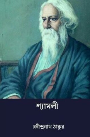Cover of Shyamali ( Bengali Edition )