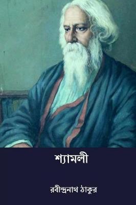 Book cover for Shyamali ( Bengali Edition )