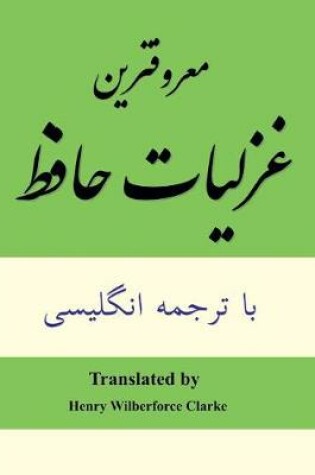 Cover of Most Common Poems of Hafez