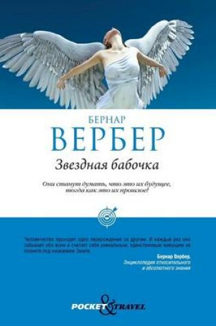 Cover of Zvezdnaya babochka