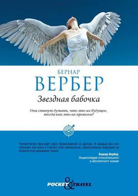 Book cover for Zvezdnaya babochka