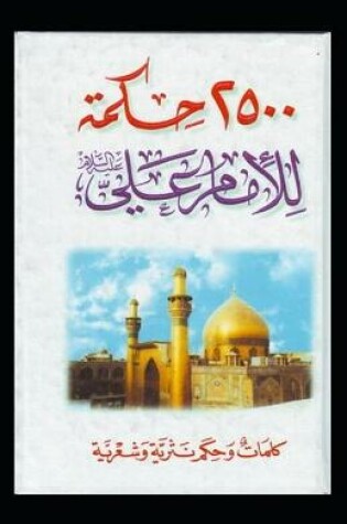 Cover of 2,500 Adages Of Imam Ali