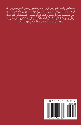 Cover of جنون شهرزاد