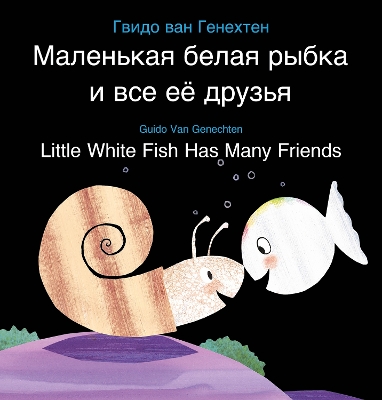 Book cover for Little White Fish Has Many Friends / Маленькая белая рыбка и все её друзья