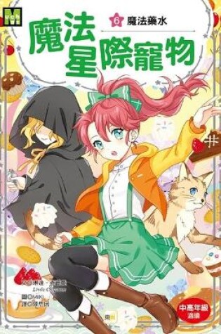 Cover of Star Friends 6: Poison Potion