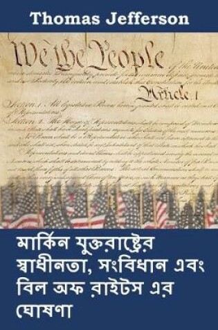 Cover of মার্কিন যুক্তরাষ্ট্রের স্বাধীনতা, সংবিধা