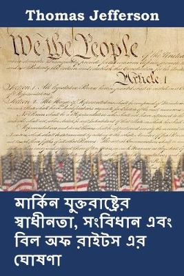 Book cover for মার্কিন যুক্তরাষ্ট্রের স্বাধীনতা, সংবিধা