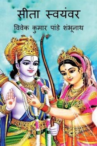 Cover of Sita Swayamvar / सीता स्वयंवर