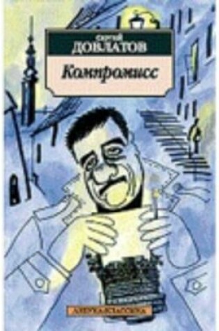 Cover of Kompromiss