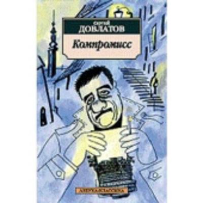 Book cover for Kompromiss