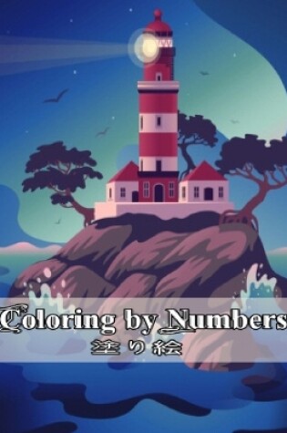 Cover of &#22615;&#12426;&#32117;coloring by Number