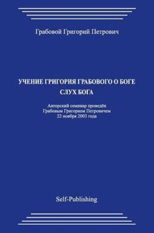 Cover of Uchenie Grigorija Grabovogo O Boge. Sluh Boga.