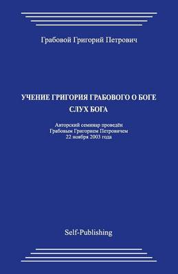 Book cover for Uchenie Grigorija Grabovogo O Boge. Sluh Boga.