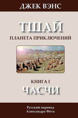 Book cover for The Chasch (in Russian)