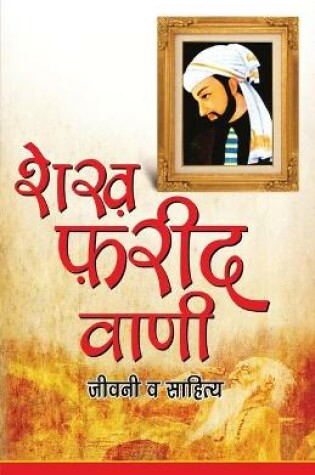 Cover of Shekh Farid Vani