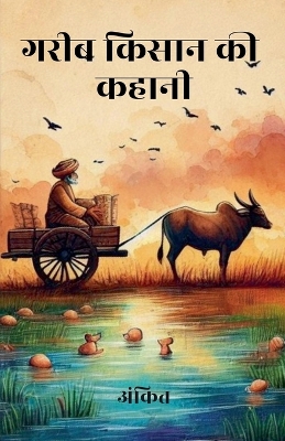 Book cover for गरीब किसान की कहानी