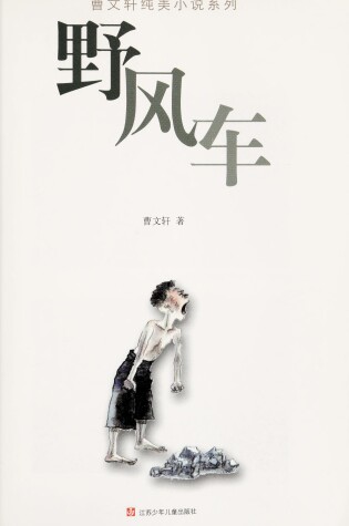 Cover of Ye Feng Che (Simplified Chinese)