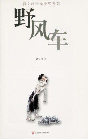 Book cover for Ye Feng Che (Simplified Chinese)