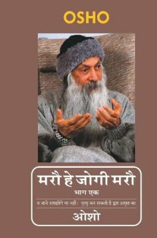 Cover of Maro He Jogi Maro