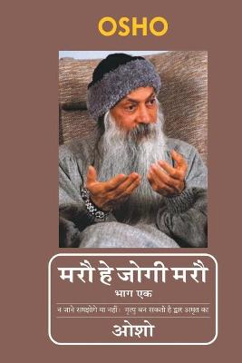 Book cover for Maro He Jogi Maro