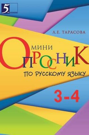 Cover of &#1052;&#1080;&#1085;&#1080;-&#1086;&#1087;&#1088;&#1086;&#1089;&#1085;&#1080;&#1082;