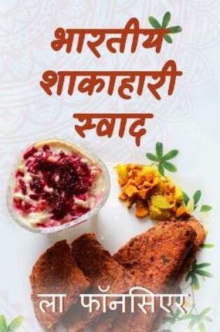 Cover of Bhartiya Shakahari Swad