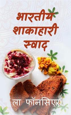 Book cover for Bhartiya Shakahari Swad