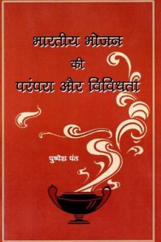 Cover of Bharatiya Bhojan Ki Parampara Aur Vividhata