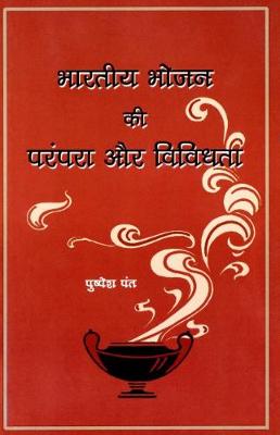 Book cover for Bharatiya Bhojan Ki Parampara Aur Vividhata