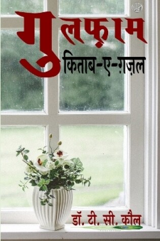 Cover of गुलफ़ाम