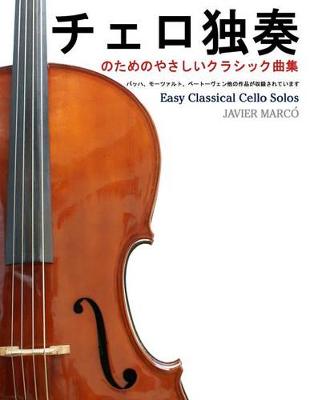 Book cover for Easy Classical Cello Solos