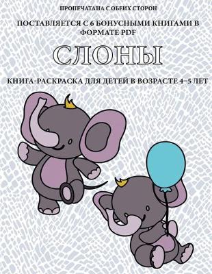 Cover of &#1057;&#1083;&#1086;&#1085;&#1099;