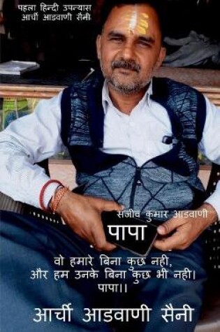 Cover of Papa / पापा