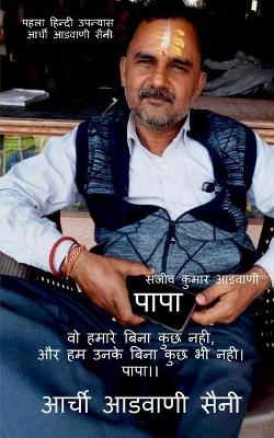 Book cover for Papa / पापा
