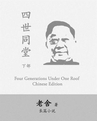 Book cover for Four Generations Under One Roof-Part II