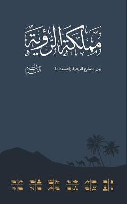 Book cover for Kingdom Of The Vision مملكة الرؤية