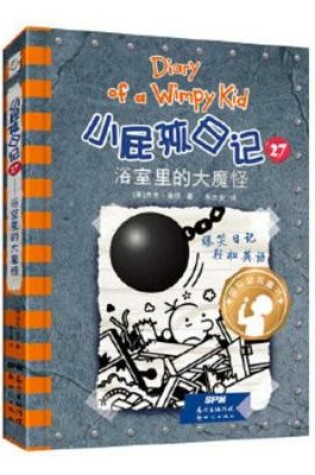 Cover of Diary of a Wimpy Kid Book 14: Wrecking Ball (Volume 1 of 2)