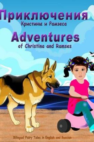 Cover of Adventures of Christina and Ramses. Priklyucheniya Kristiny I Ramzesa. Bilingual Fairy Tales in Russian and English.