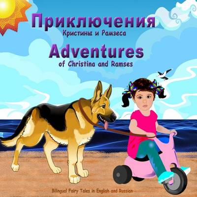 Book cover for Adventures of Christina and Ramses. Priklyucheniya Kristiny I Ramzesa. Bilingual Fairy Tales in Russian and English.