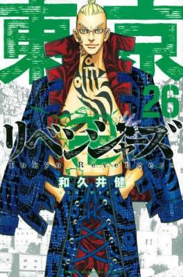 Book cover for Tokyo Revengers 26